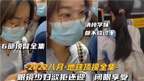 【6部合集】骚气眼镜少妇欲拒还迎，臀浪翻滚闭眼享受高潮迭起