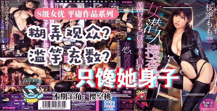 【蜜桃搜查官沦陷】樱空桃IPX-415 强制榨汁！制服撕碎の汁液横飞高潮审判